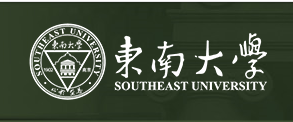 东南大学