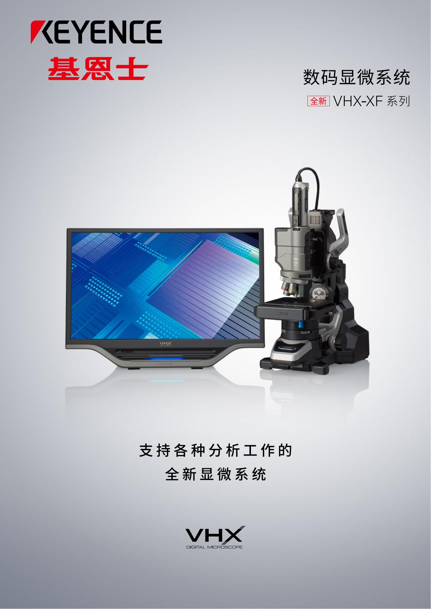 VHX-XF数码显微镜_00