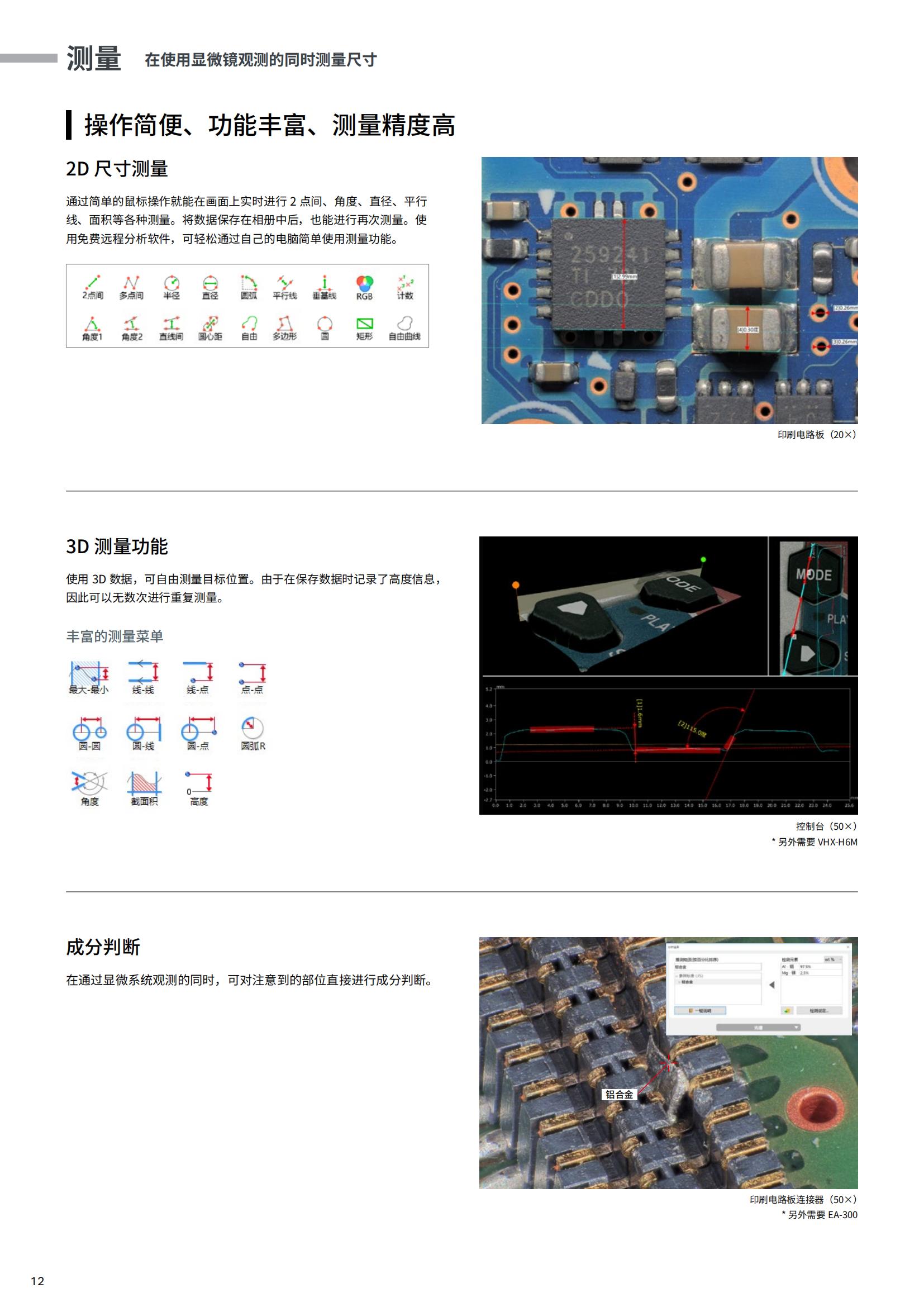 VHX-XF数码显微镜_11